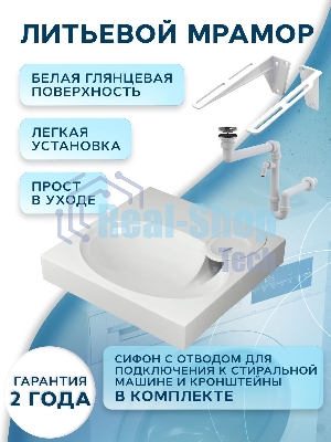 Комплект BAU 4 в 1: раковина над стиральной машиной BAU Nimb 60х55 литьевой мрамор, кронштейны, сифон и смеситель Dream, нержавеющая сталь