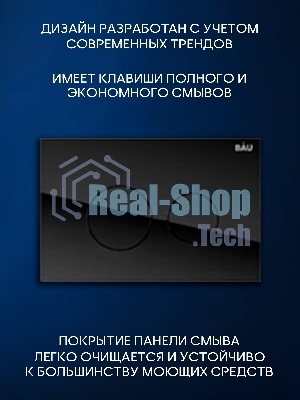 Инсталляция с унитазом комплект BAU NEO 6 в 1: унитаз подвесной безободковый торнадо Bau Hotel 53х36, быстросъемное сиденье микролифт, кнопка смыва из стекла BAU Dream, черная