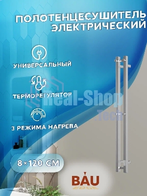 Полотенцесушитель дизайнерский электрический, профильный BAU Stella Square 10х120, 2 коллектора, 2 крючка, нерж. сталь полированная