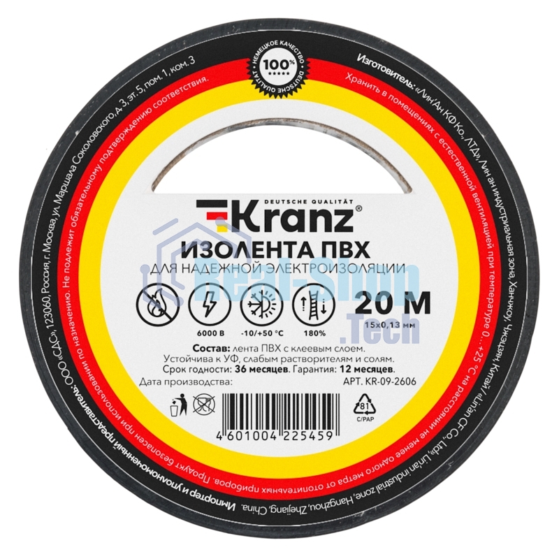 Изолента ПВХ Kranz 0.13х15 мм, 20 м, черная (10 шт./уп.)