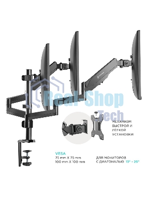 Кронштейн (держатель) ONKRON G280 для трех мониторов 13