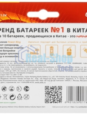 Батарейка щелочная AA Nanfu LR6 3B(3x1B) (3шт.)