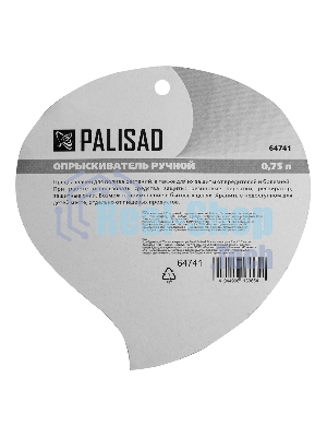 Опрыскиватель Palisad 0,75 л, ручной, с пульверизатором