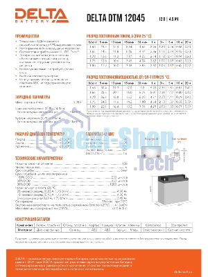 Батарея для ИБП Delta DTM 12045 (12V, 4.5Ah)
