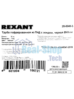 Труба гофрированная Rexant из ПНД с зондом ø 40 мм, оранжевая (15 м/уп.)