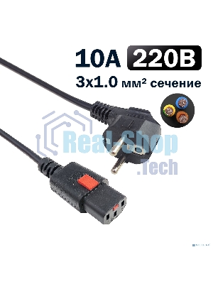 Кабель питания Filum FL-PC-CEE7/7-C13F-C1-0.5-BK с фиксацией, 3х1,0мм, 220В, 10А, черный, 0,5м