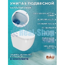 Комплект BAU 6 в 1: инсталляция BAU PRO, унитаз подвесной безободковый Bau Dream, быстросъемное тонкое сиденье дюропласт микролифт, клавиша BASIC хром