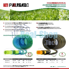 Шланг поливочный Palisad армированный 3 слойный ТЭП 1/2'', 20 м, лазурный