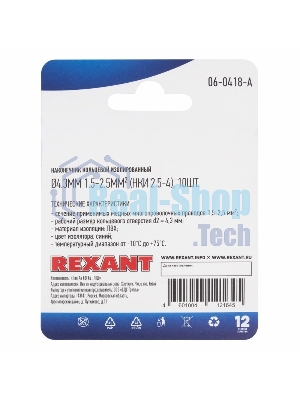 Наконечник кольцевой Rexant изолированный, ø4.3мм, 1.5-2.5мм², НКи 2.5-4/НКи2-4/RVS2-4, синий, в упак. 10 шт.