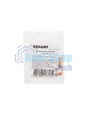 Наконечник вилочный Rexant 4.5 мм, 1-1.5 мм² (НВ 1.5-4)