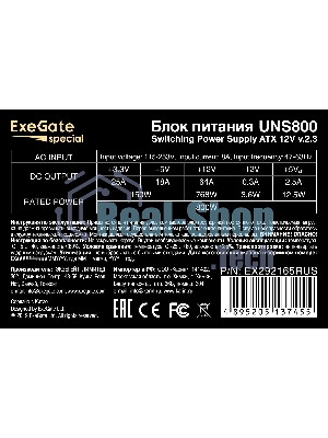 Блок питания ExeGate UNS800 (EX292165RUS), 800Вт, 120мм,
