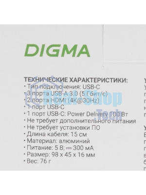 Стыковочная станция Digma DS-807