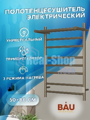 Полотенцесушитель электрический с полкой BAU Stil Shelf 50х80, 7 планок, универсальный, антикварная