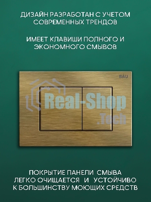 Комплект BAU 6 в 1: рамная инсталляция BAU NEO 45, унитаз подвесной безободковый торнадо Bau Dream 52х36 Hurricane-2, быстросъемное сиденье дюропласт микролифт, клавиша BAU Stil, бронза