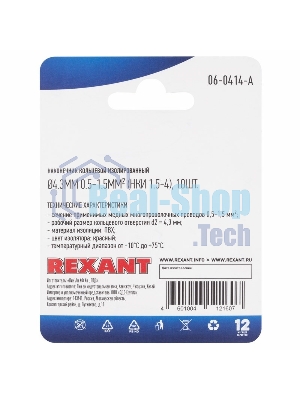 Наконечник кольцевой Rexant изолированный, ø4.3 мм, 0.5-1.5 мм², НКи 1.5-4/НКи 1,25-4/RVL1.25-4, красный, в упак. 10 шт.