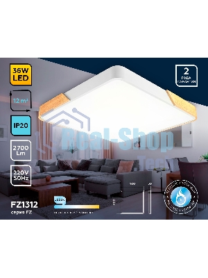 Потолочный светодиодный светильник Ambrella light FZ1312 WH/LW белый/светлое дерево 36W 5000K 400*400*50 (без ПДУ)