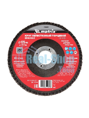 Круг лепестковый торцевой Matrix, P 24, 125 х 22,2 мм