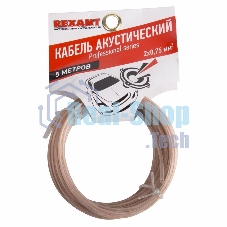 Кабель акустический Rexant 2х0,75 м м², прозрачный SILICON, мини-бухта 5 м