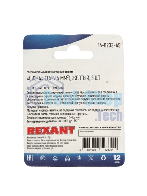 Соединительный изолирующий зажим Rexant СИЗ-4, ø 4,8 мм (1,5-9,5 мм²) желтый