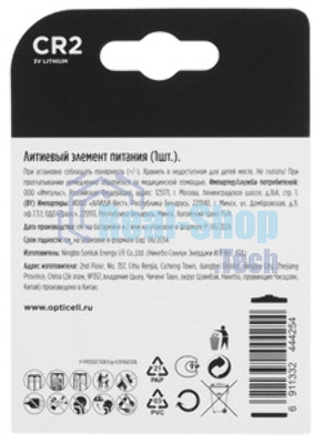 Батарея Opticell Specialty CR2 (1шт) блистер