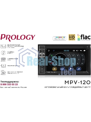 Автомагнитола Prology MPV-120, 2 DIN, 6.2