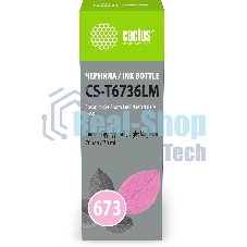 Чернила Cactus CS-T6736LM 673 светло-пурпурный 70мл для Epson Inkjet Photo L800/L801/L810/L850