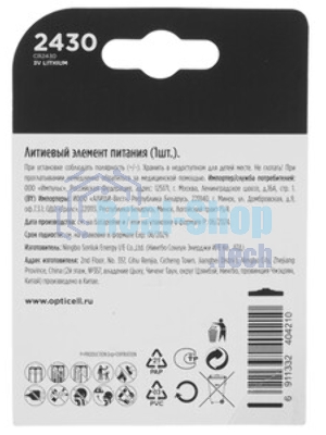Батарея Opticell Specialty CR2430 блистер