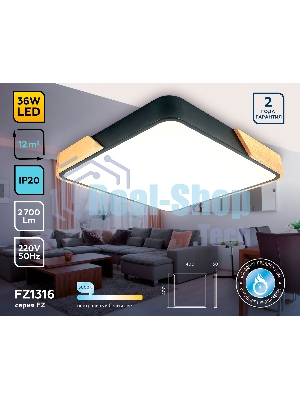 Потолочный светодиодный светильник Ambrella light FZ1316 BK/LW черный/светлое дерево 36W 5000K 400*400*50 (без ПДУ)