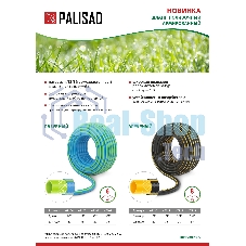 Шланг поливочный Palisad армированный 3 слойный ТЭП 3/4'', 20 м, аграрный