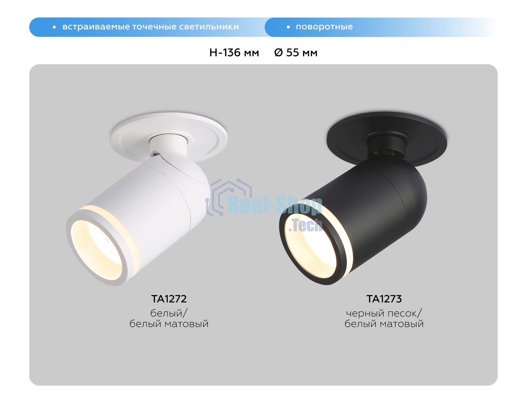 Светильник Ambrella light TA1273 SBK/FR черный песок/белый матовый MR16 GU5.3 D55*136