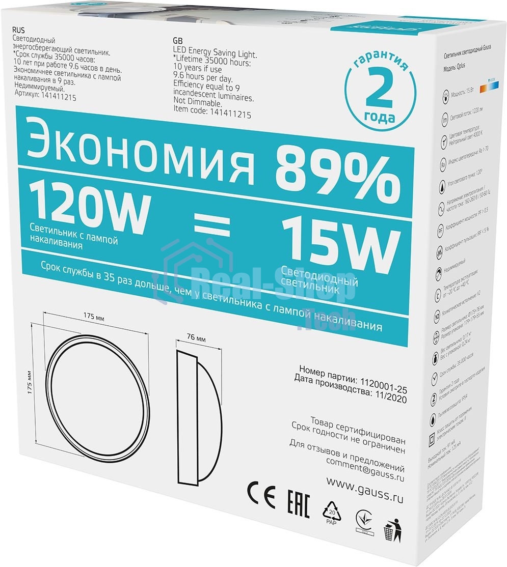 Светильник светодиодный ЖКХ Qplus D175х76 15Вт 4000К 1200лм 160-260В IP54 круг бел. декорат. рамка микровол. сенсором Gauss 142411215-S