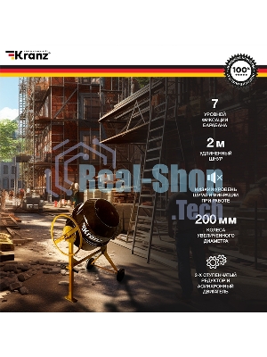Бетоносмеситель Kranz KR-200 1000 Вт, 200 л, чугунный венец, 23 об/мин