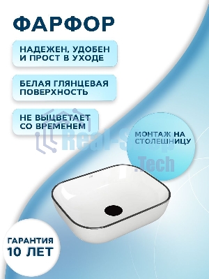 Раковина накладная со смесителем (прямоугольная BAU Stil 50х40, белая, черный кант + смеситель высокий Hotel Black, черный)