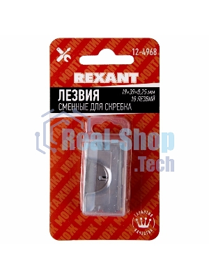 Лезвия сменные для скребка Rexant 19х39х0,25 мм 10 шт.