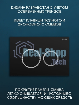 Комплект BAU 6 в 1: рамная инсталляция BAU NEO 45, унитаз подвесной безободковый торнадо обратного потока Bau Stil Hurricane-2, сиденье дюропласт микролифт, кнопка смыва BAU Dream , черная матовая