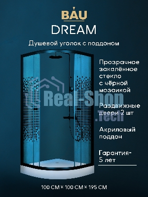 Душевой уголок BAU Dream с поддоном 100x100х195, прозрачное закаленное стекло с черной мозаикой 5 мм