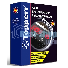 Topperr 3411 Набор для ухода за стеклокерамикой