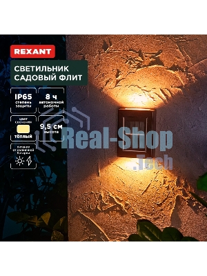 Светильник садовый Rexant Флит, 3000К, встроенный аккумулятор, солнечная панель, коллекция Лондон