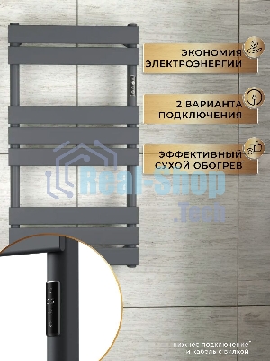 Полотенцесушитель дизайнерский электрический BAU Spectrum Gun Grey 94х50, подключение справа, темно-