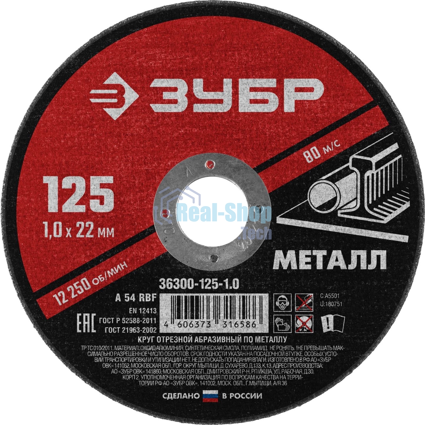 Круг отрезной абразивный по металлу Зубр Мастер, для УШМ, 125x1,0 мм