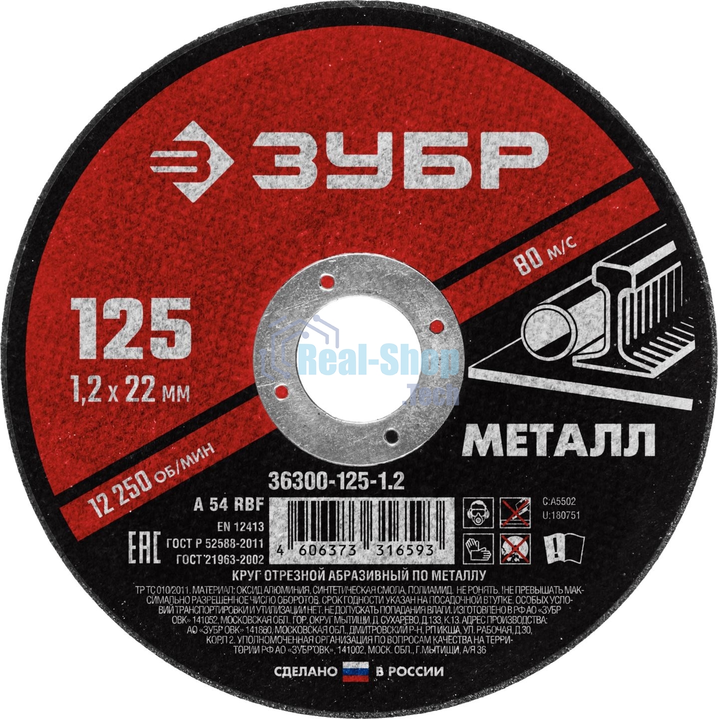 Круг отрезной абразивный по металлу, для УШМ, 125 x 1,2 мм, ЗУБР Мастер