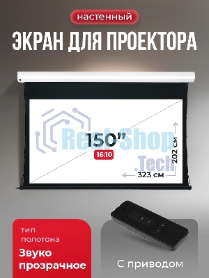 Экран для проектора S'OK Apollo SGPSMT-323x202A бокового натяжения, звукопрозрачный, белый к