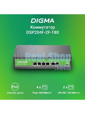 Коммутатор Digma DSP204F-2F-T80 V1, 6×100 Мбит/с, неуправляемый