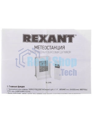 Метеостанция с беспроводным выносным датчиком Rexant