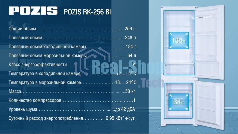 Холодильник встраиваемый Pozis RK-256BI 801B2