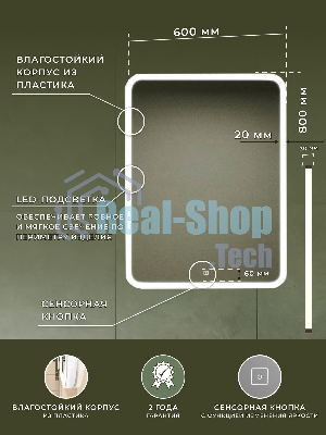 Зеркало Bau Stil 60х80, сенсорная LED подсветка, пластиковый защитный корпус