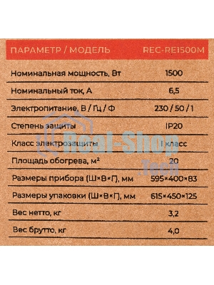 Конвектор электрический Royal Clima REC-RE1500M белый, 1500 Вт, 20 м2, термостат
