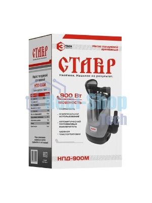 Насос погружной дренажный СТАВР НПД-900