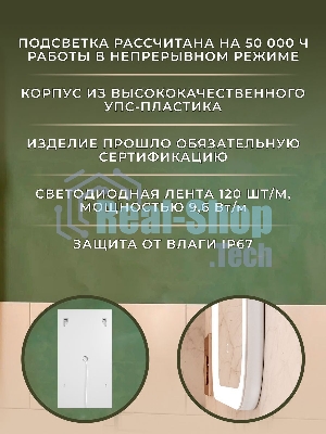 Зеркало Bau Stil 60х80, сенсорная LED подсветка, пластиковый защитный корпус