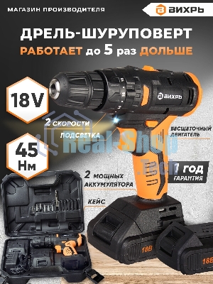 Дрель-шуруповерт Вихрь ДА-18Л-2К/Б, 18 В, 2 Ач, 45 Нм, щеточный
